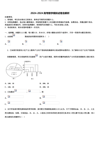 2024年辽宁省朝阳市普通高中高三第一次模拟考试数学试卷含解析