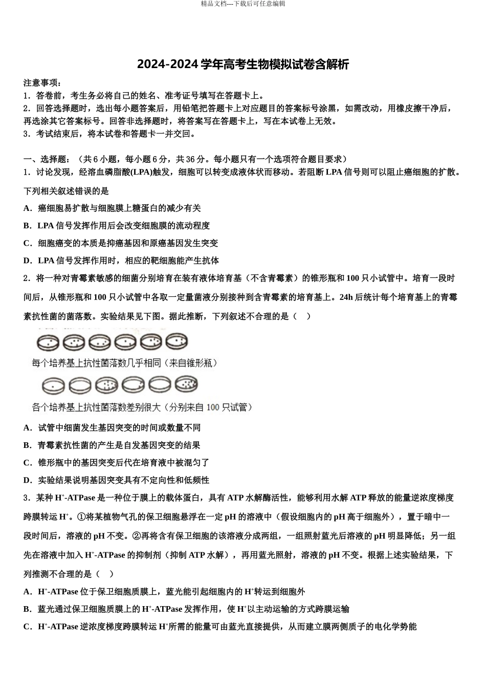 2024年辽宁省朝阳县柳城高级中学高三压轴卷生物试卷含解析_第1页