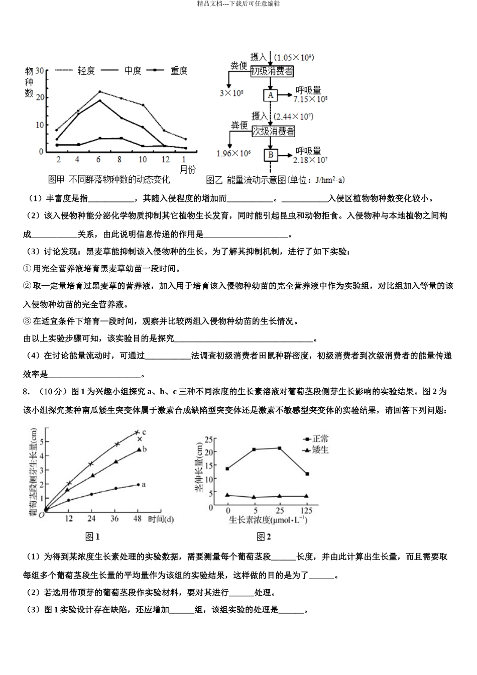 2024年辽宁省朝阳县柳城高级中学高三压轴卷生物试卷含解析_第3页