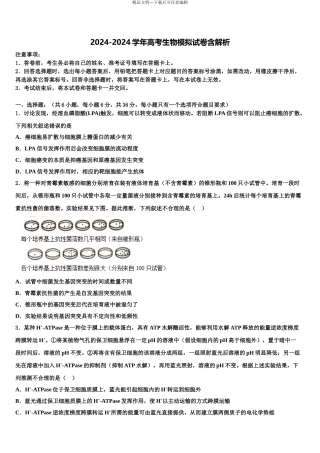 2024年辽宁省朝阳县柳城高级中学高三压轴卷生物试卷含解析