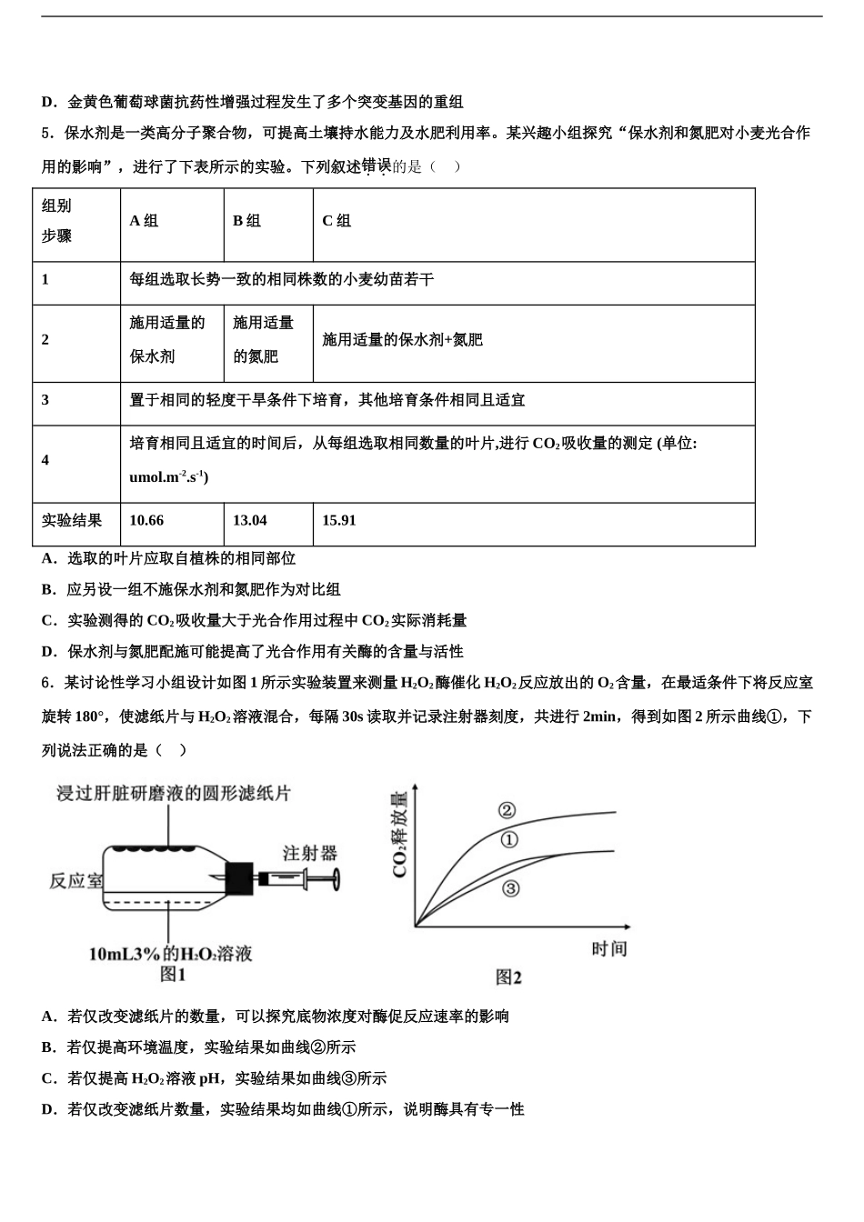 2024年辽宁省沈阳二中、抚顺二中高三下第一次测试生物试题含解析_第2页