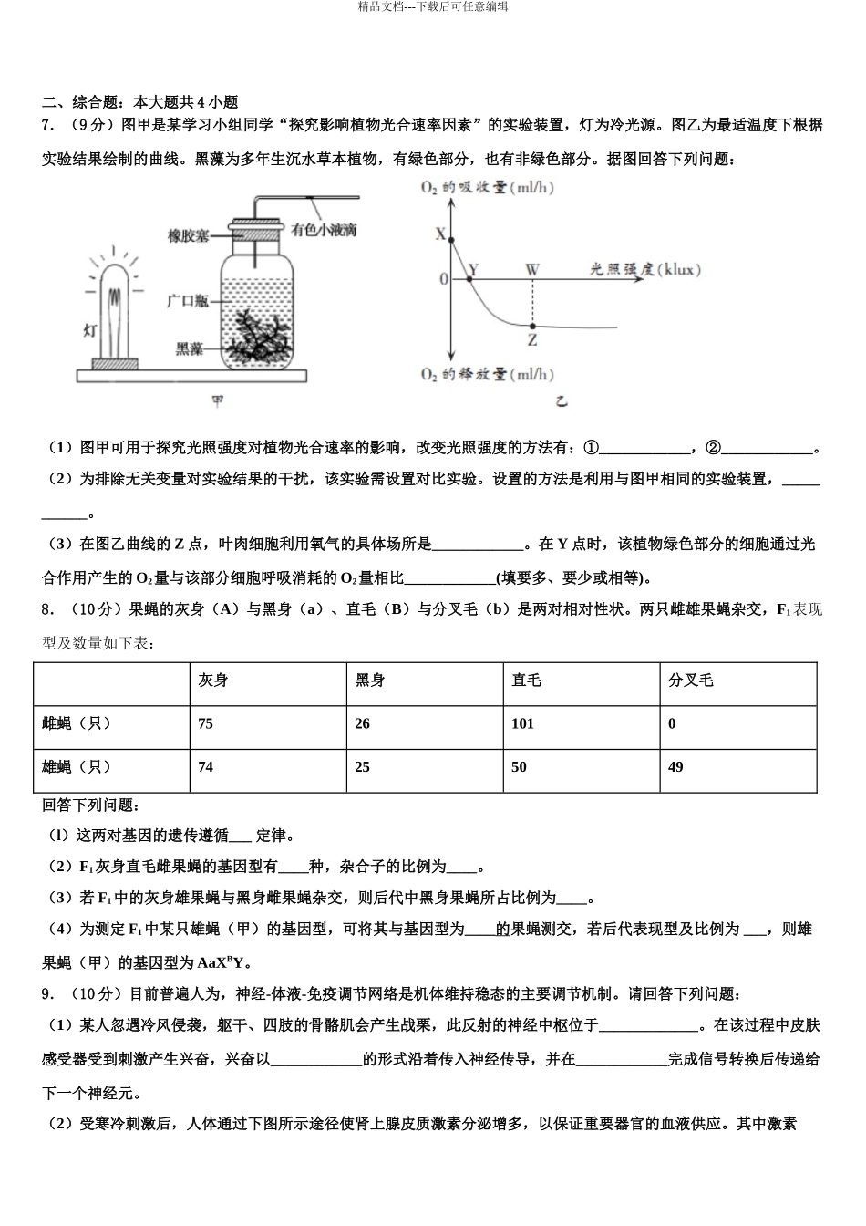 2024年辽宁省沈阳二中、抚顺二中高三下第一次测试生物试题含解析_第3页