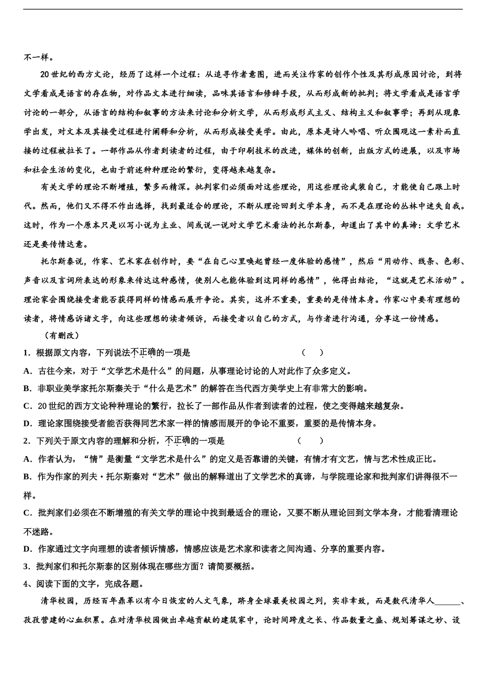 2024年辽宁省朝阳市普通高中高三第二次调研语文试卷含解析_第2页