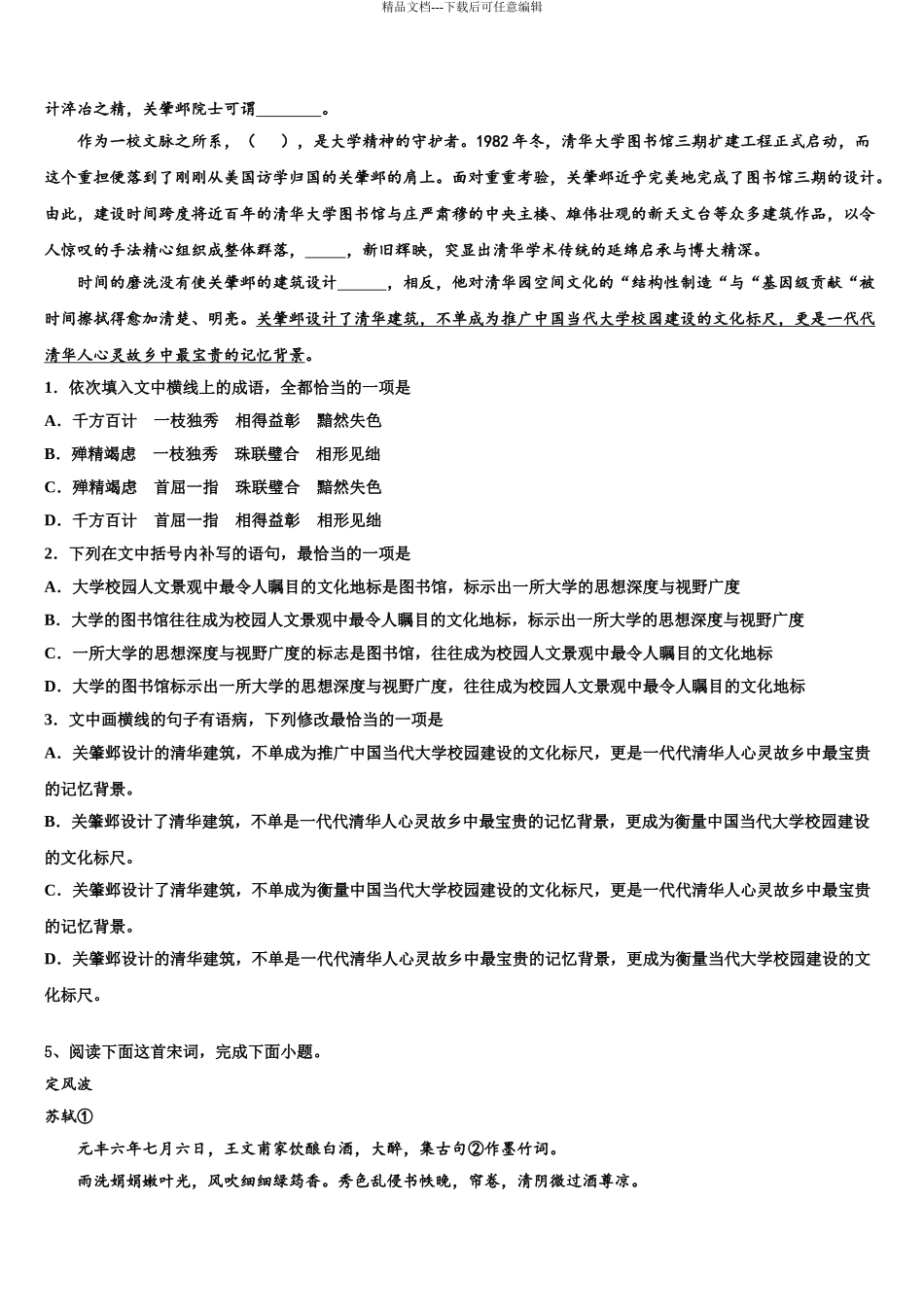 2024年辽宁省朝阳市普通高中高三第二次调研语文试卷含解析_第3页