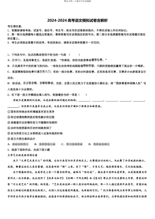 2024年辽宁省朝阳市普通高中高三第二次调研语文试卷含解析