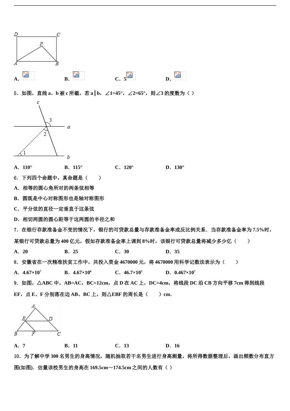 2024年辽宁省沈阳市一三四中学中考数学考试模拟冲刺卷含解析_第2页