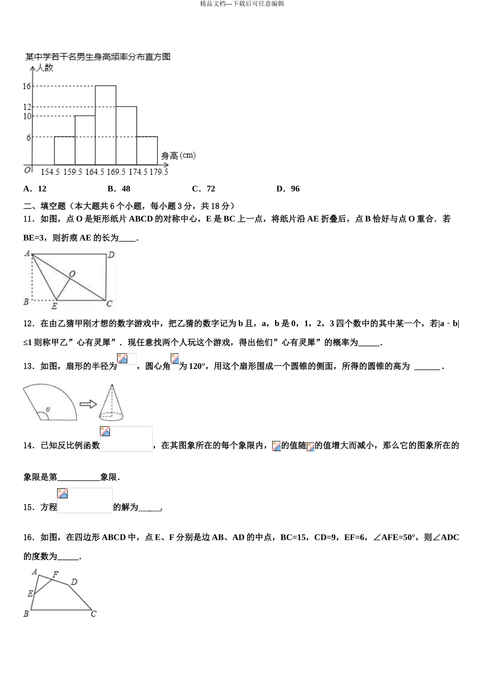 2024年辽宁省沈阳市一三四中学中考数学考试模拟冲刺卷含解析_第3页
