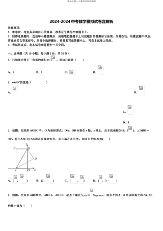 2024年辽宁省沈阳市一三四中学中考数学考试模拟冲刺卷含解析