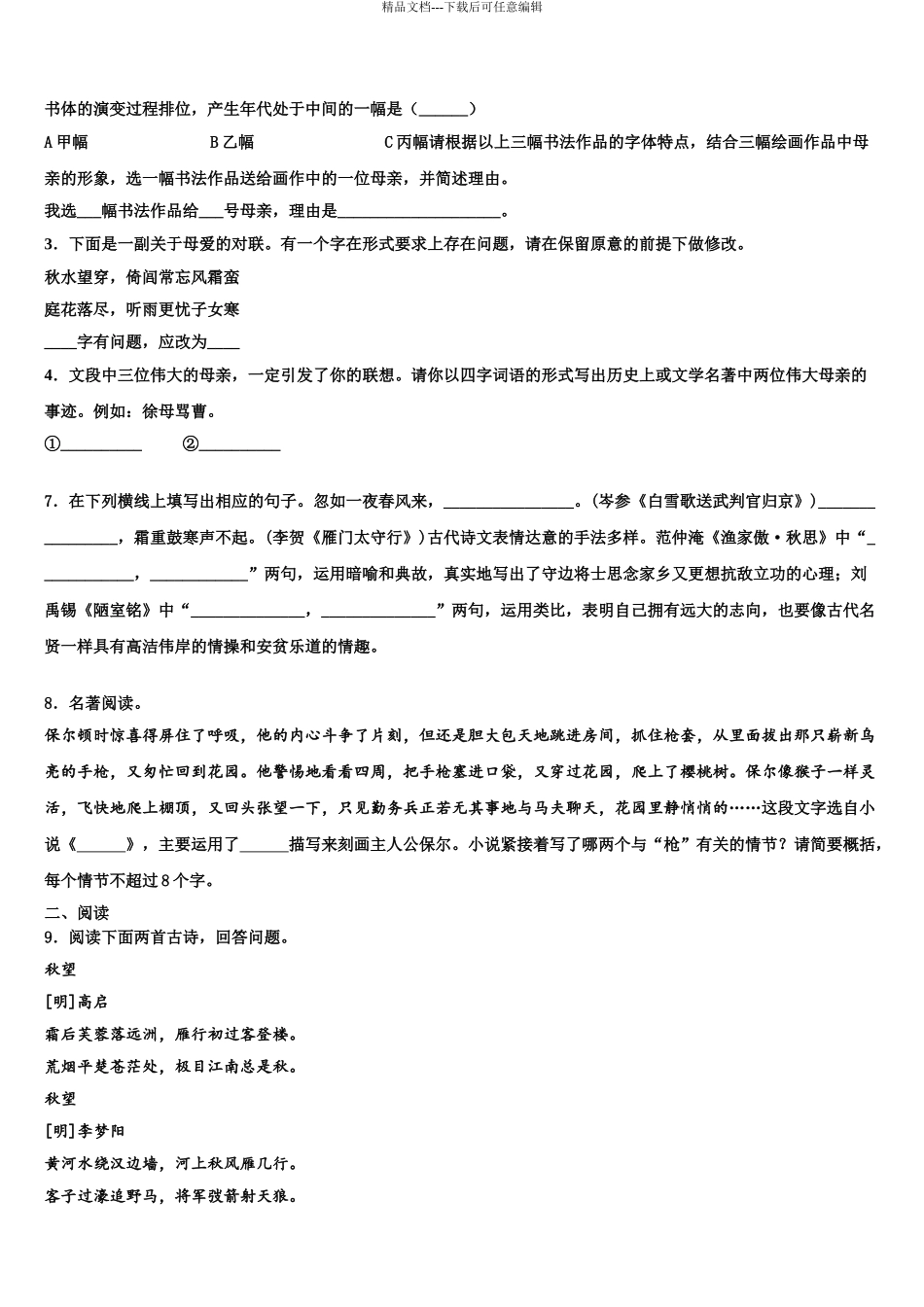 2024年辽宁省沈阳134中学中考语文最后一模试卷含解析_第3页