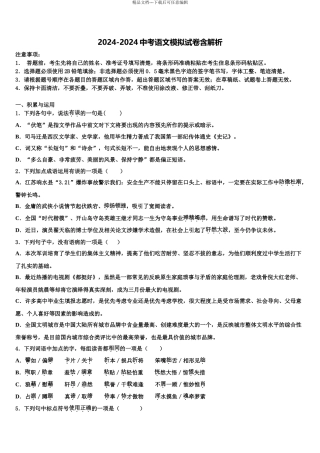 2024年辽宁省沈阳134中学中考语文最后一模试卷含解析