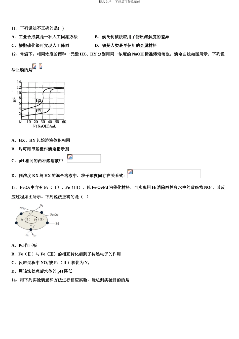 2024年辽宁省沈阳名校高考化学五模试卷含解析_第3页