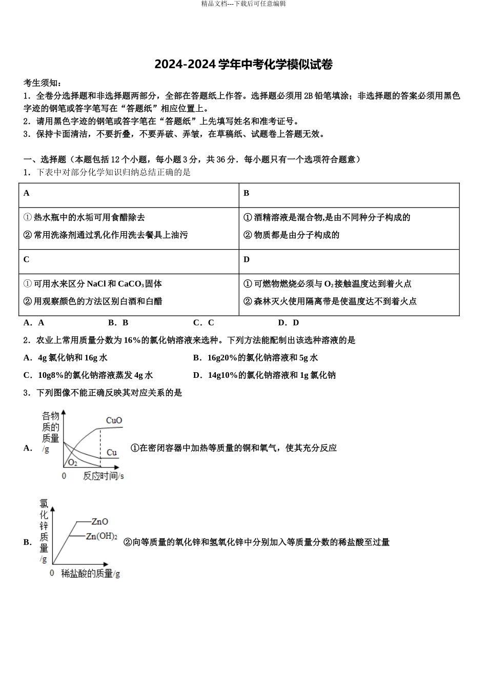 2024年辽宁省沈阳市五校中考化学模拟预测题含解析_第1页