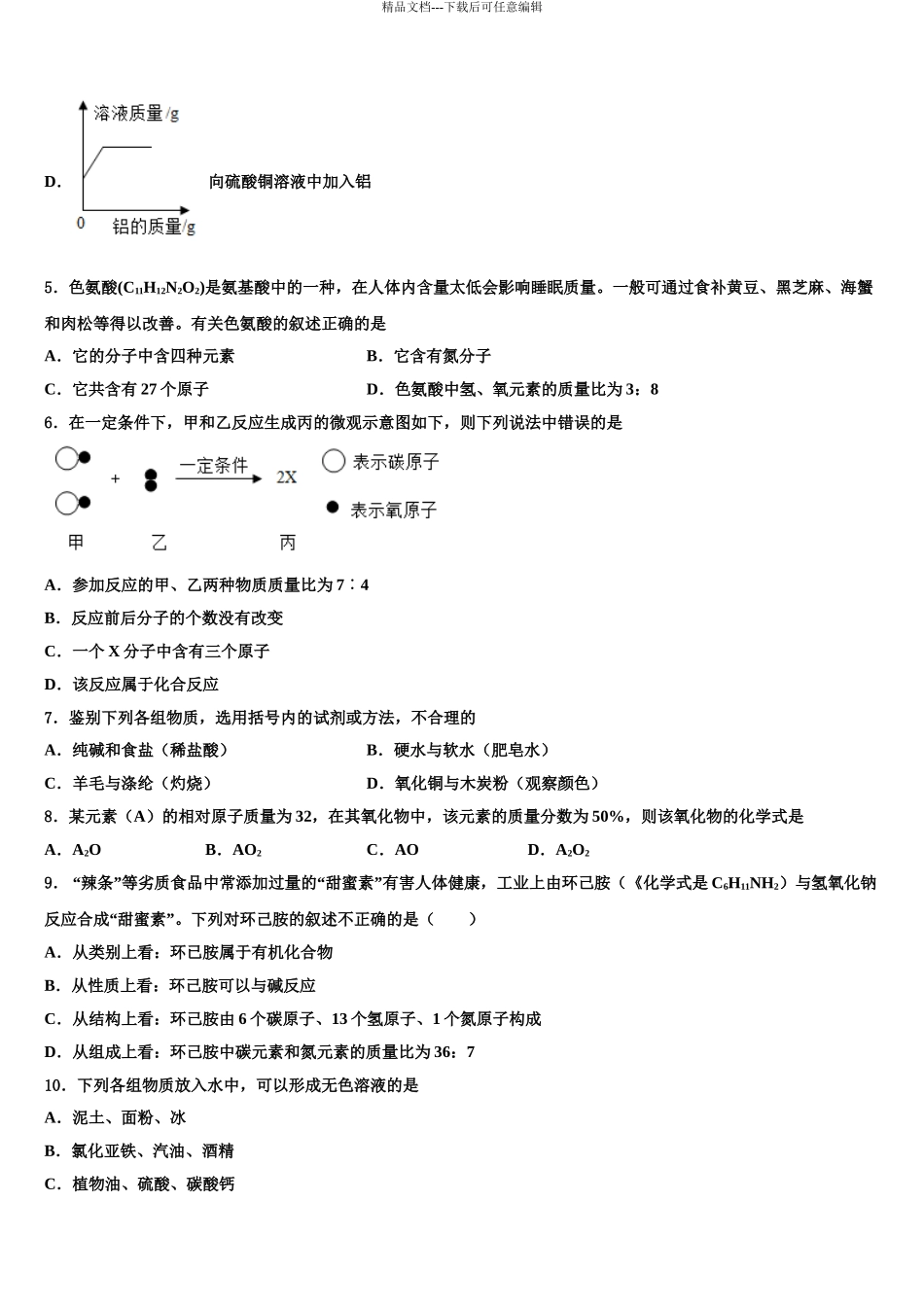 2024年辽宁省沈阳市五校中考化学模拟预测题含解析_第3页