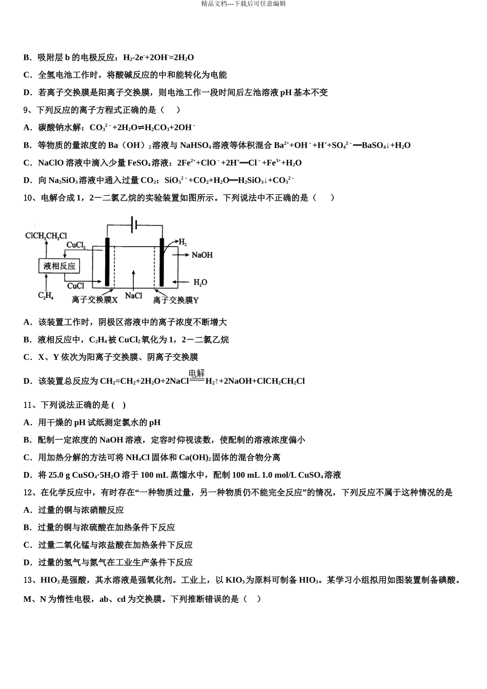 2024年辽宁省沈阳市东北育才学校高三第三次测评化学试卷含解析_第3页
