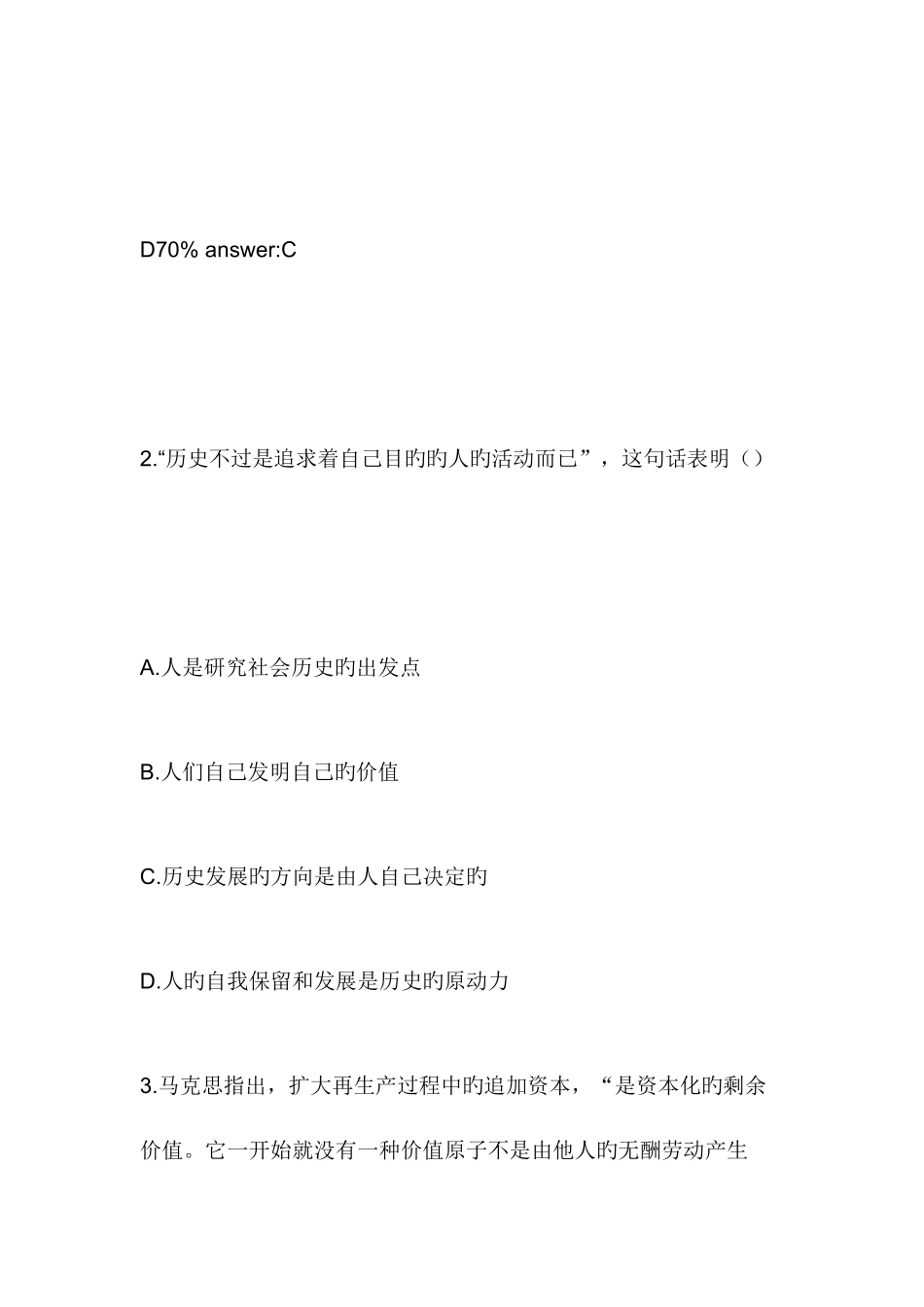 2025年山东省垦利县事业编真题公共基础知识_第2页