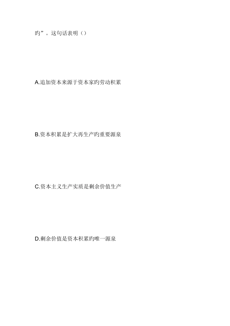 2025年山东省垦利县事业编真题公共基础知识_第3页