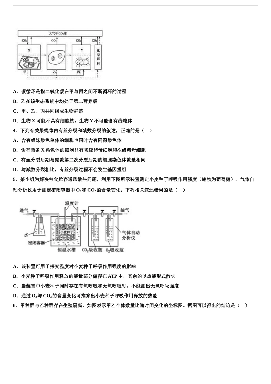 2024年辽宁省沈阳市五校协作体高三六校第一次联考生物试卷含解析_第2页