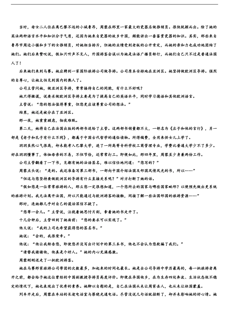 2024年辽宁省沈阳市回民中学高考冲刺模拟语文试题含解析_第2页
