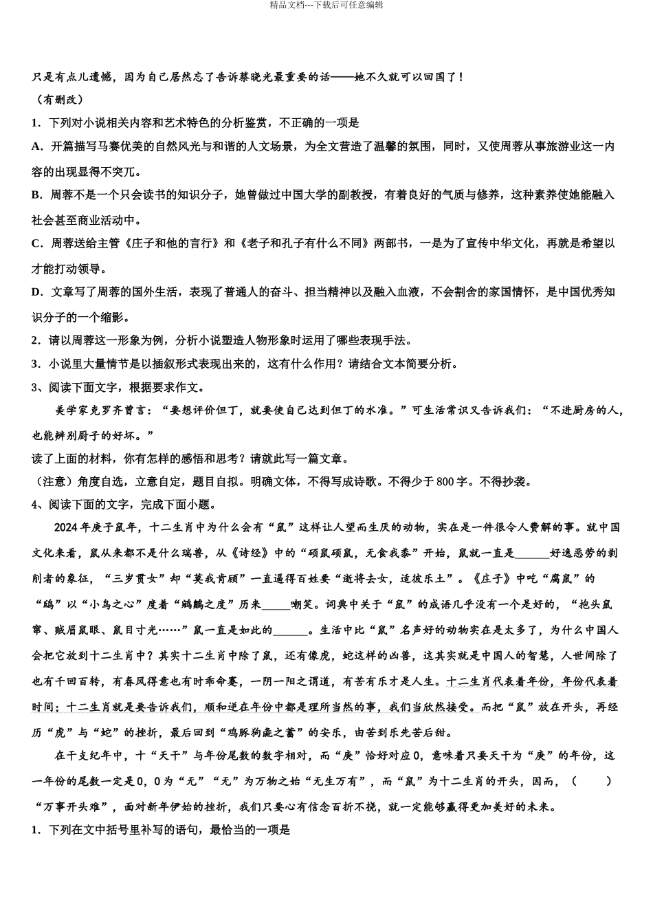 2024年辽宁省沈阳市回民中学高考冲刺模拟语文试题含解析_第3页
