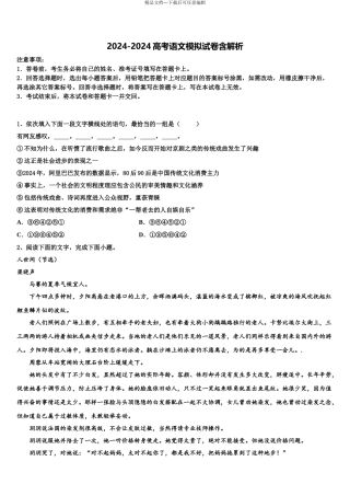 2024年辽宁省沈阳市回民中学高考冲刺模拟语文试题含解析