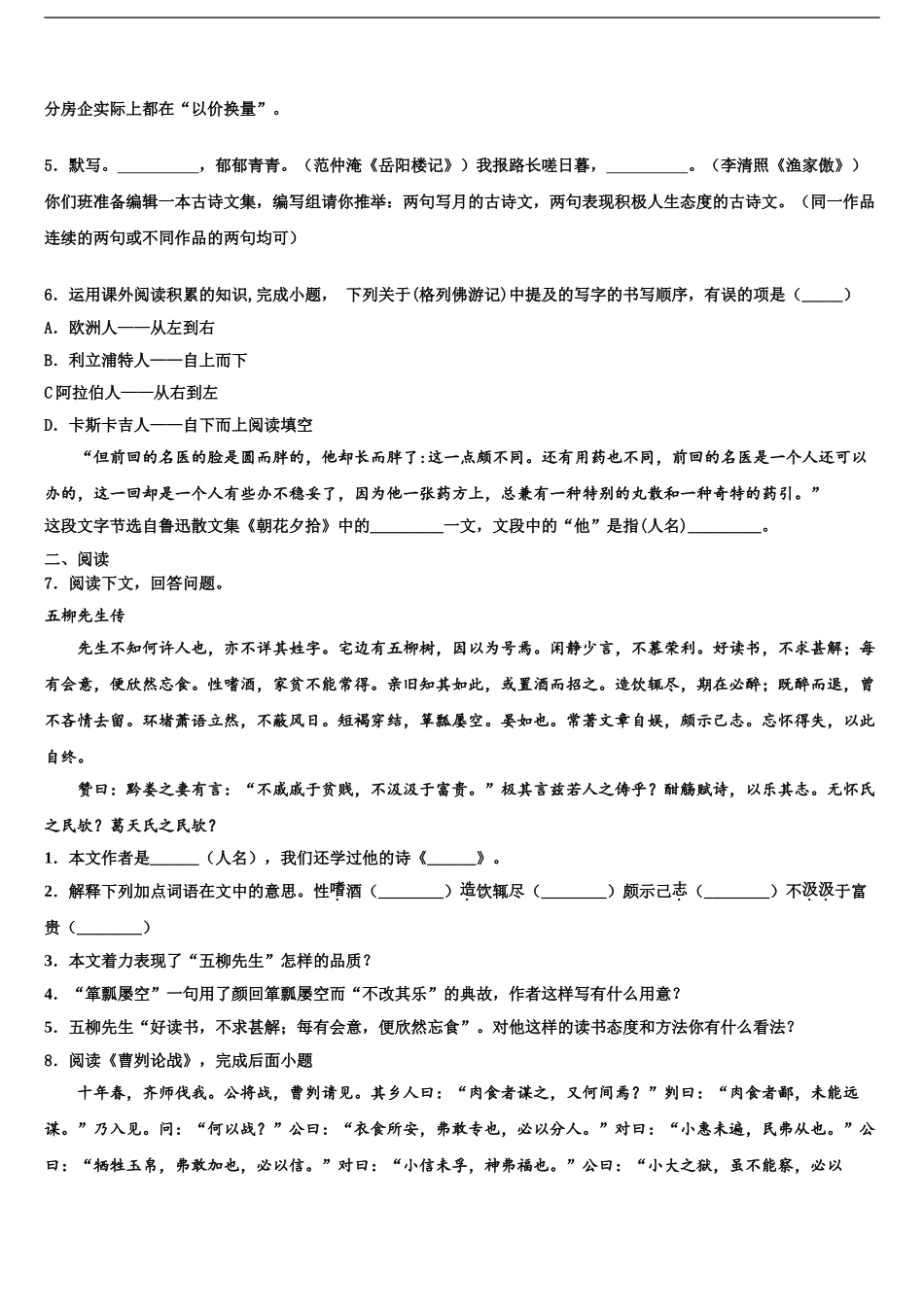 2024年辽宁省沈阳市沈北新区重点达标名校中考语文对点突破模拟试卷含解析_第2页