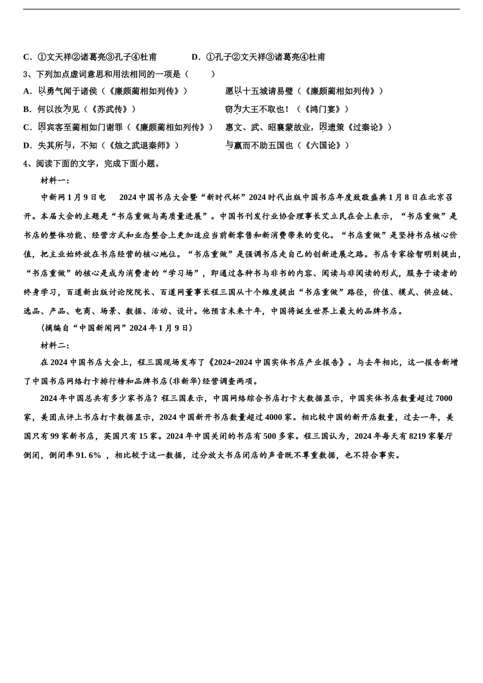 2024年辽宁省朝阳市重点中学高考语文五模试卷含解析_第2页