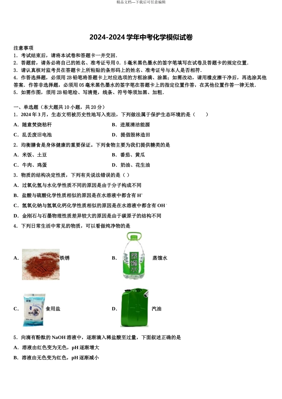 2024年辽宁省沈阳市沈河区第八十二中学中考化学四模试卷含解析_第1页