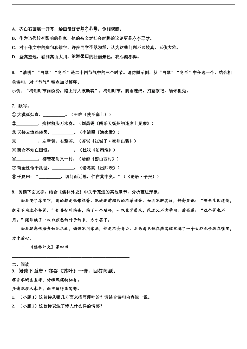 2024年辽宁省沈阳市皇姑区第三十三中学中考适应性考试语文试题含解析_第2页