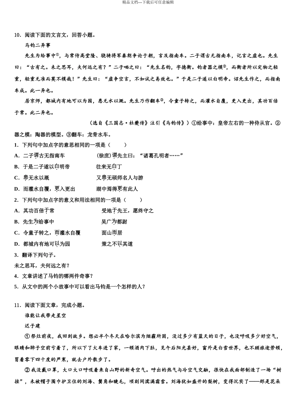 2024年辽宁省沈阳市皇姑区第三十三中学中考适应性考试语文试题含解析_第3页