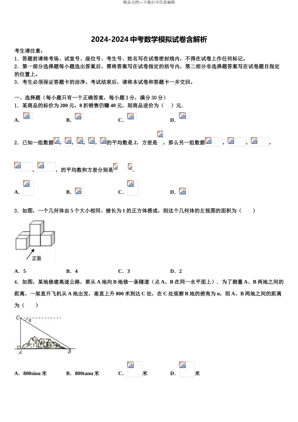 2024年辽宁省沈阳市皇姑区中考数学最后冲刺模拟试卷含解析_第1页
