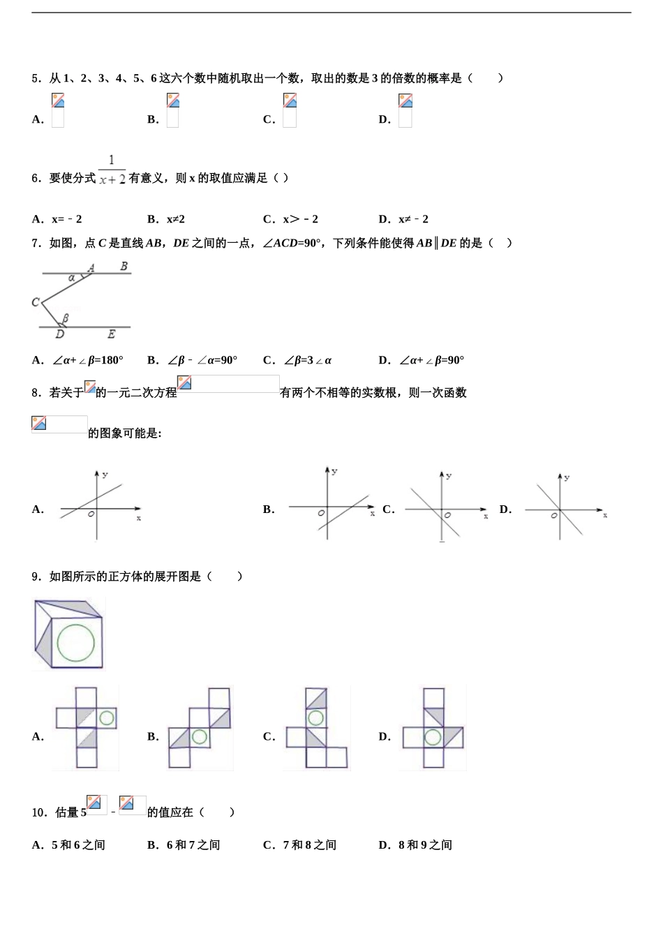2024年辽宁省沈阳市皇姑区中考数学最后冲刺模拟试卷含解析_第2页