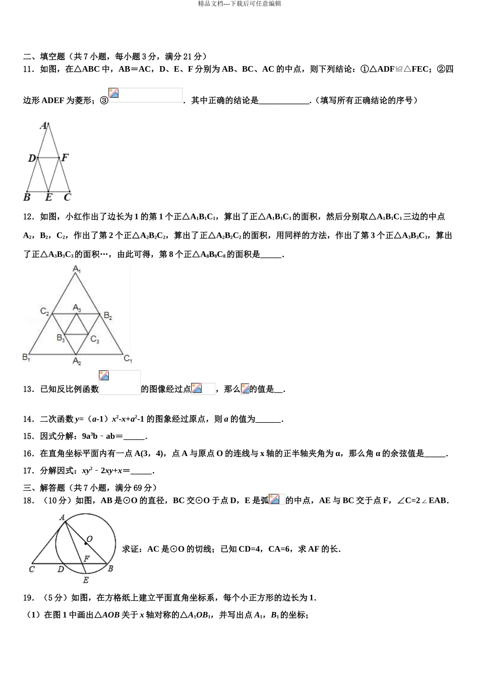 2024年辽宁省沈阳市皇姑区中考数学最后冲刺模拟试卷含解析_第3页