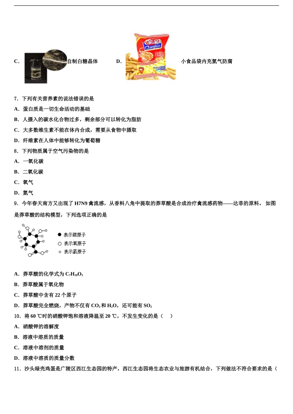 2024年辽宁省沈阳市沈河区重点中学中考化学模拟预测题含解析_第2页