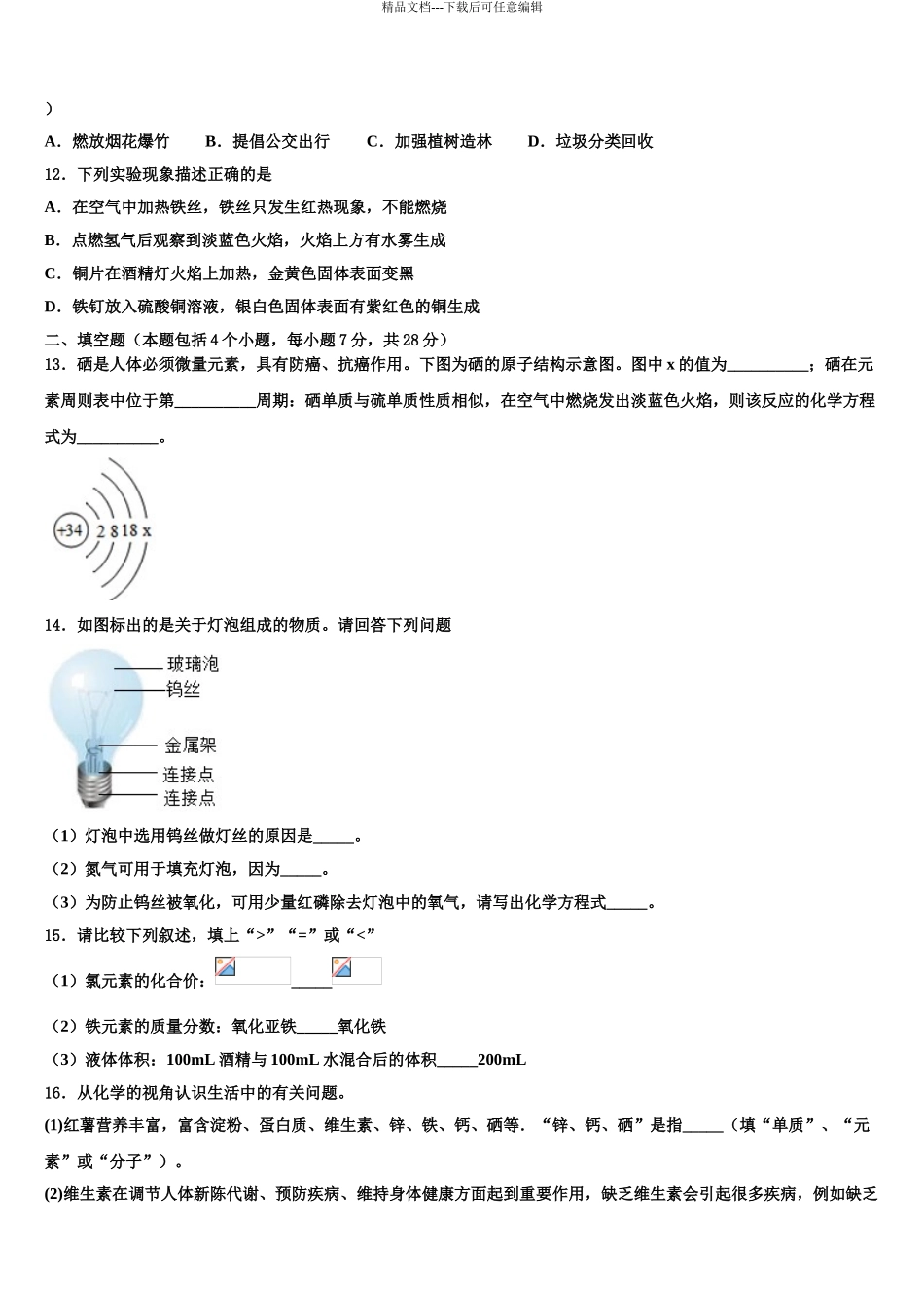 2024年辽宁省沈阳市沈河区重点中学中考化学模拟预测题含解析_第3页