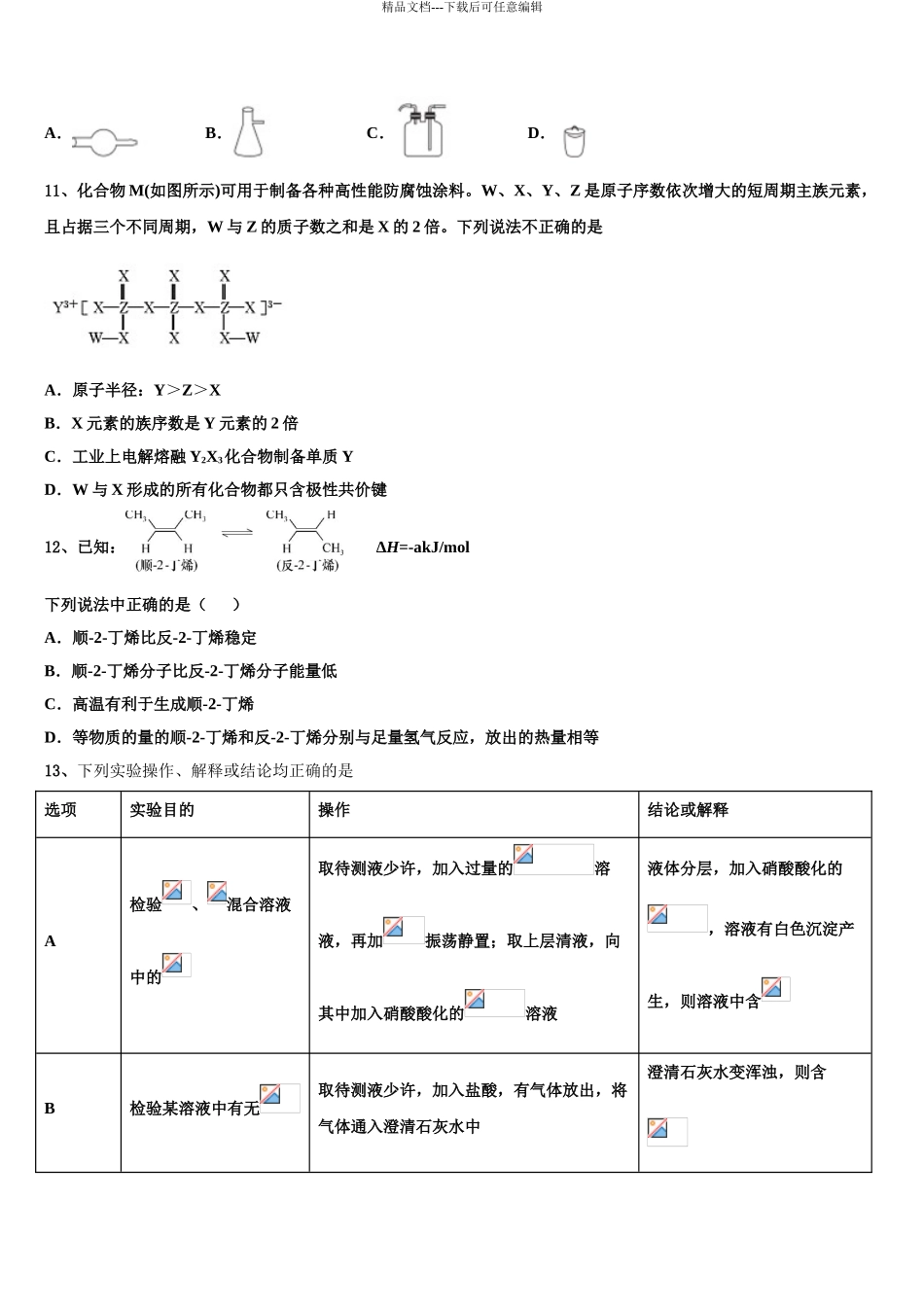 2024年辽宁省本溪满族自治县高级中学高考冲刺押题化学试卷含解析_第3页