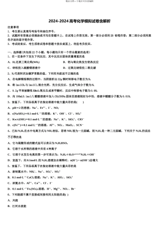 2024年辽宁省本溪满族自治县高级中学高考冲刺押题化学试卷含解析