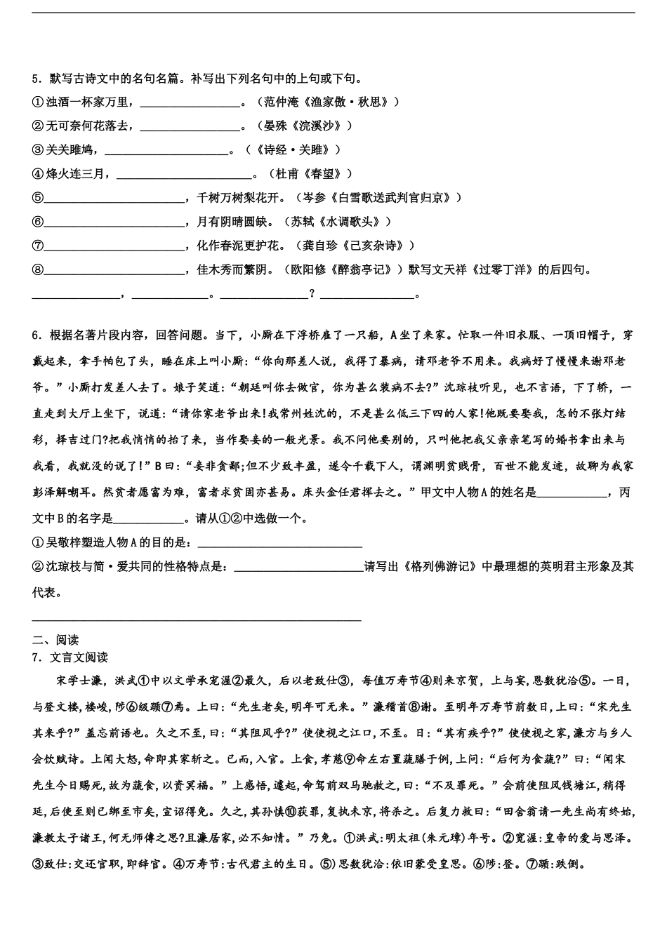 2024年辽宁省沈阳市皇姑区五校中考语文仿真试卷含解析_第2页