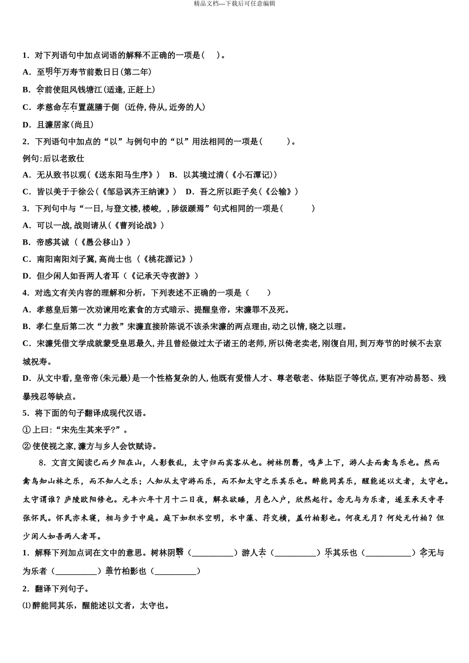 2024年辽宁省沈阳市皇姑区五校中考语文仿真试卷含解析_第3页