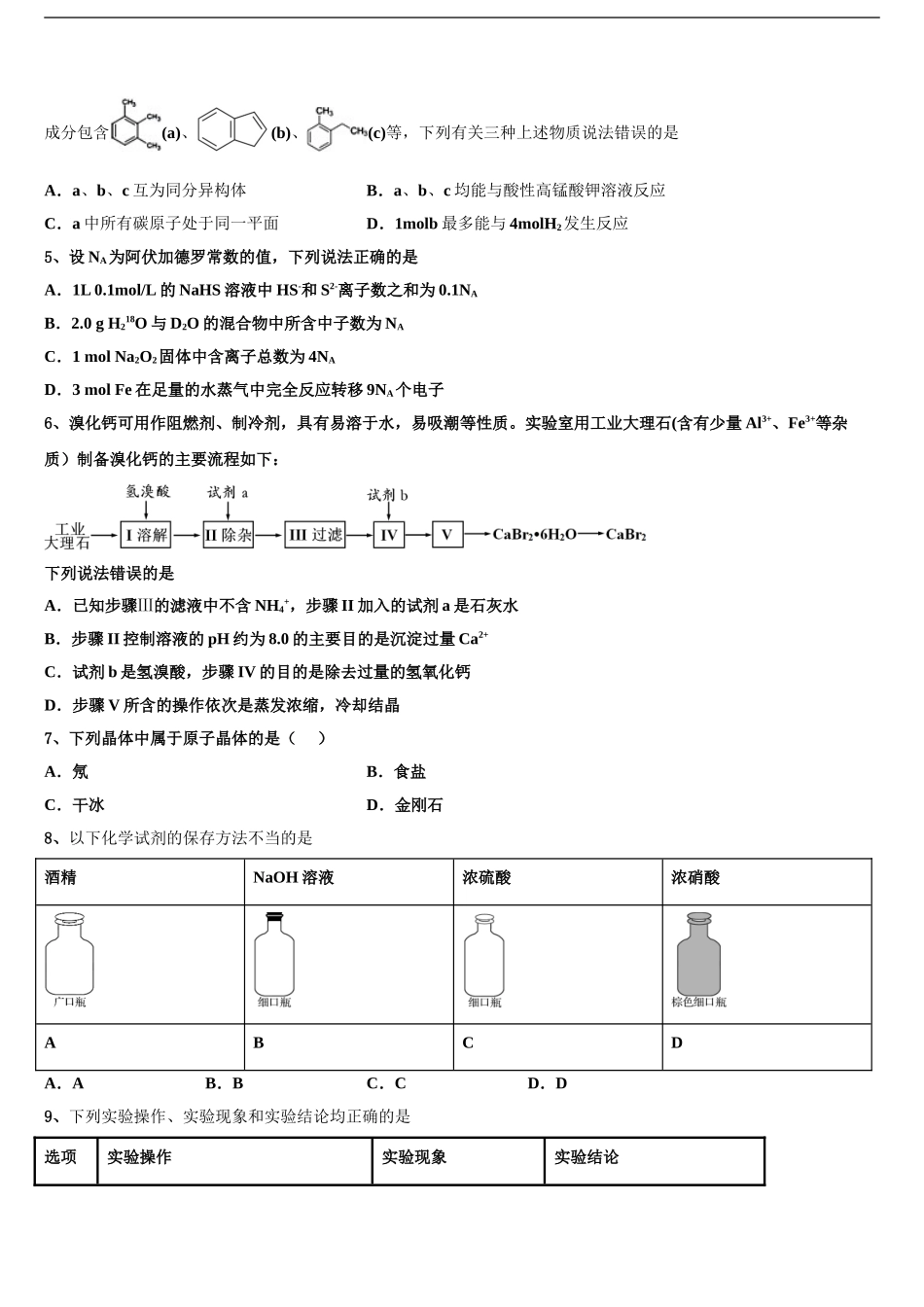 2024年辽宁省沈阳市第1高三下学期第五次调研考试化学试题含解析_第2页