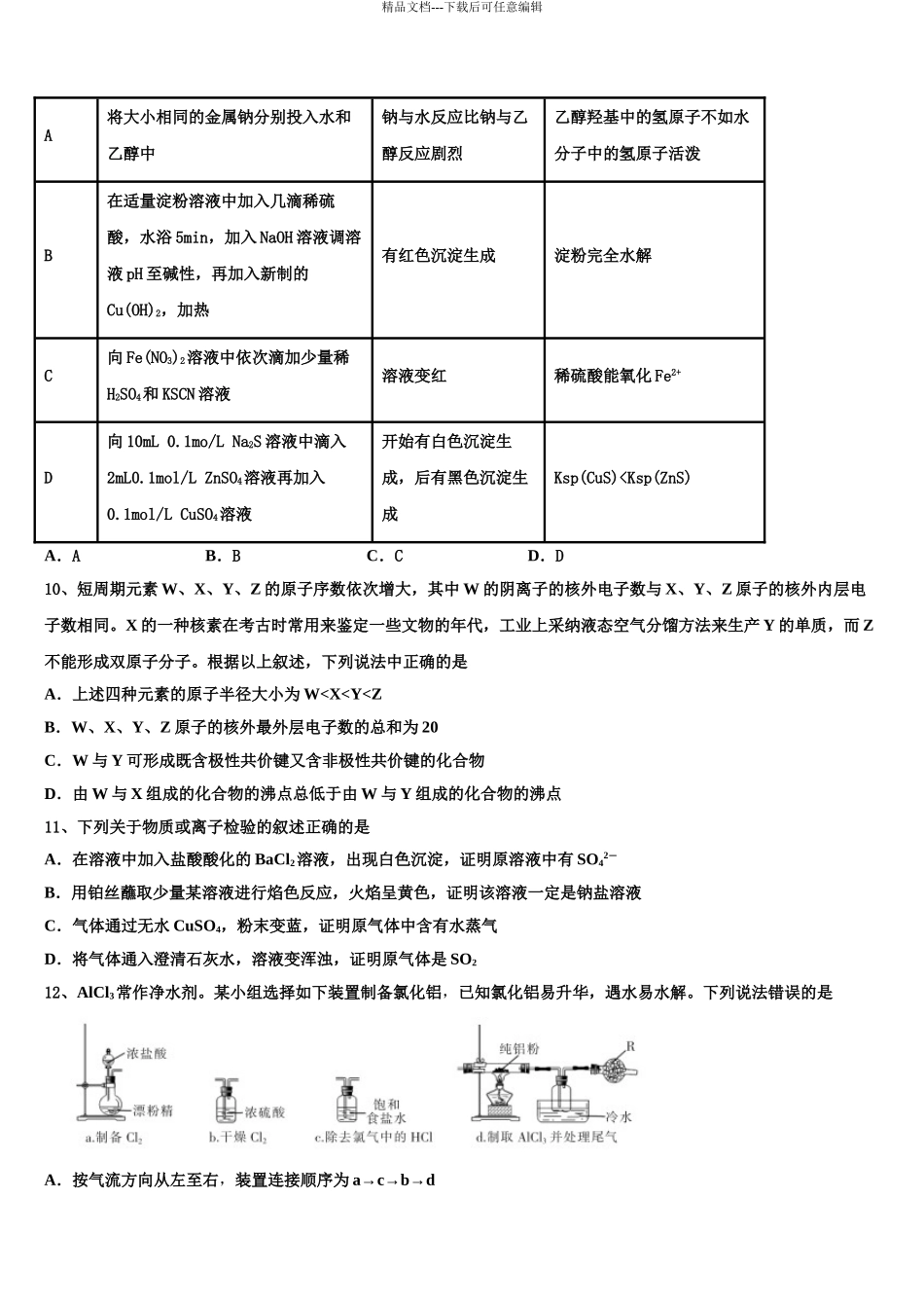 2024年辽宁省沈阳市第1高三下学期第五次调研考试化学试题含解析_第3页