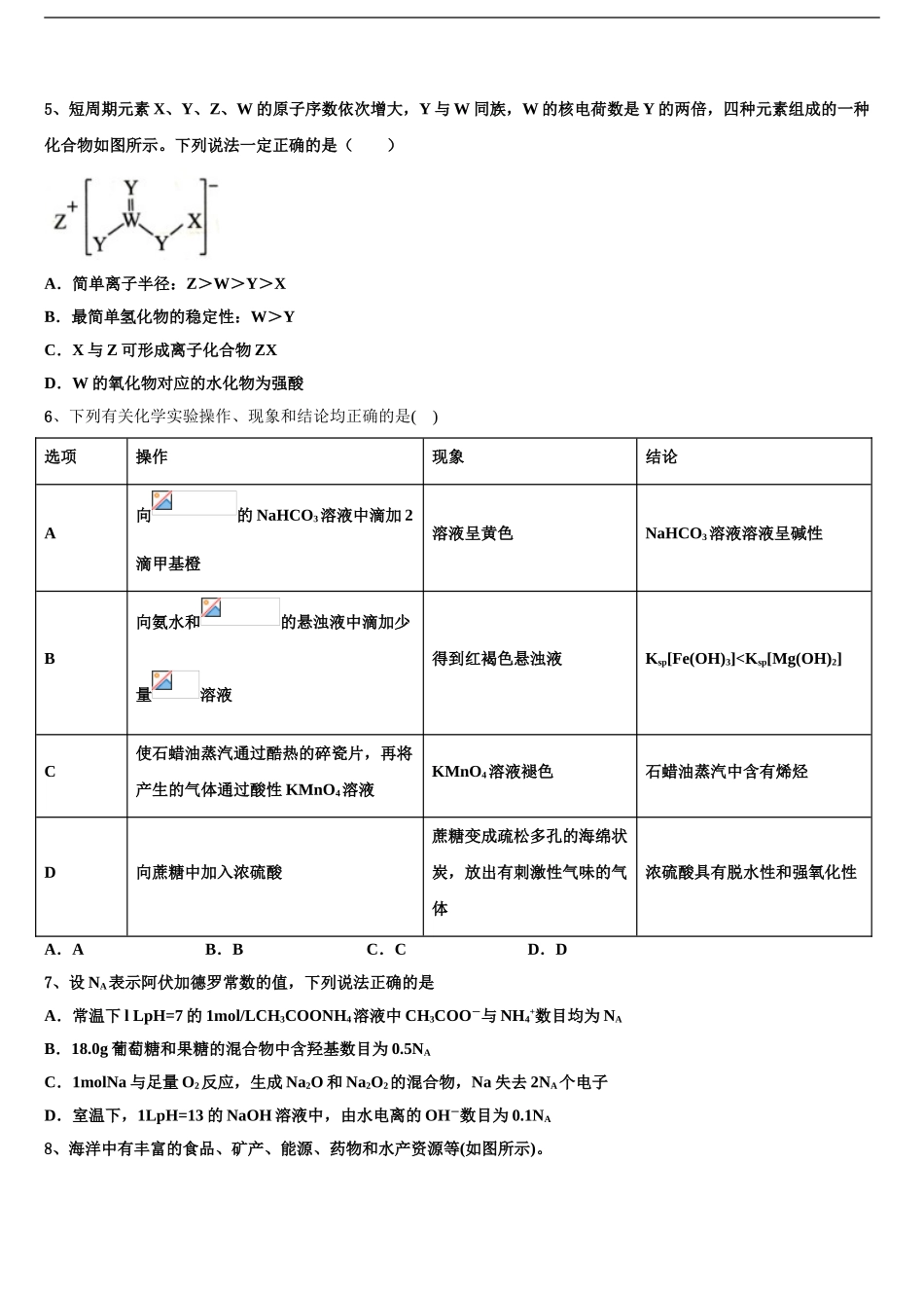 2024年辽宁省沈阳市第120中学高考考前模拟化学试题含解析_第2页