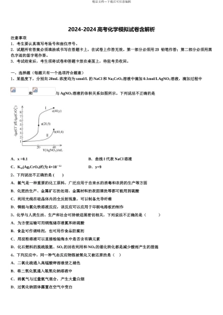 2024年辽宁省沈阳市第120中学高考考前模拟化学试题含解析