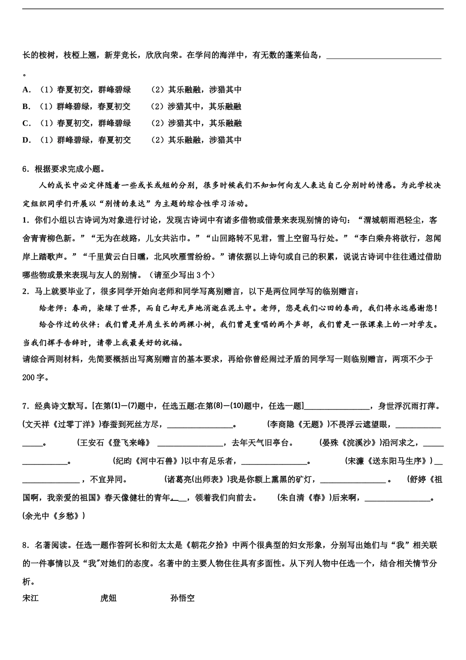 2024年辽宁省沈阳市和平区第一二六中学毕业升学考试模拟卷语文卷含解析_第2页