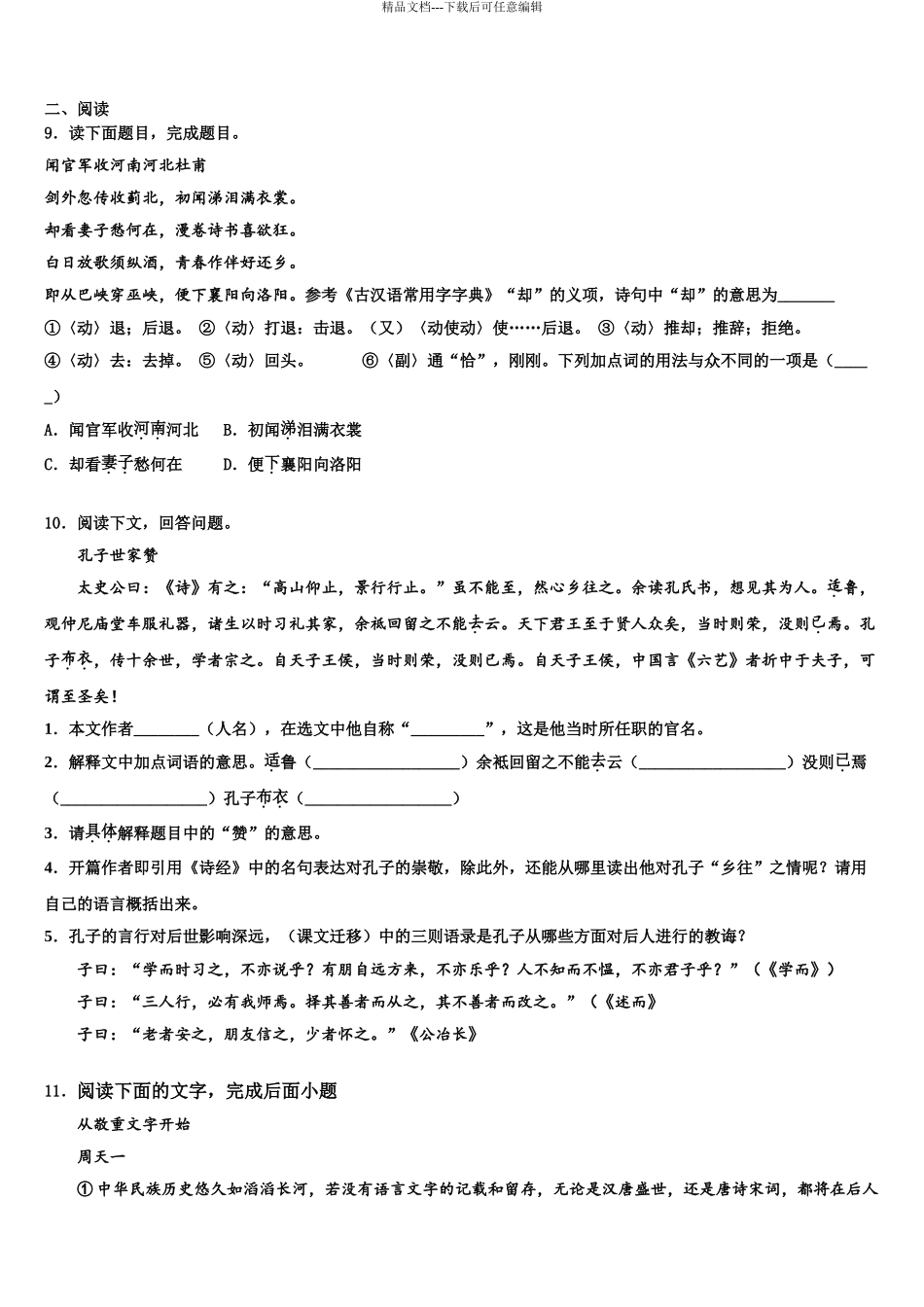 2024年辽宁省沈阳市和平区第一二六中学毕业升学考试模拟卷语文卷含解析_第3页