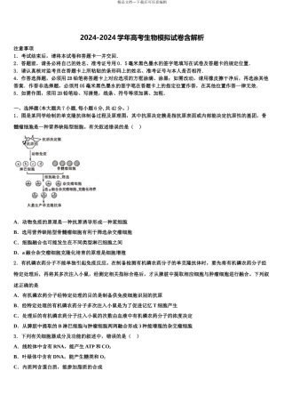 2024年辽宁省沈阳市四校协作体高考生物一模试卷含解析
