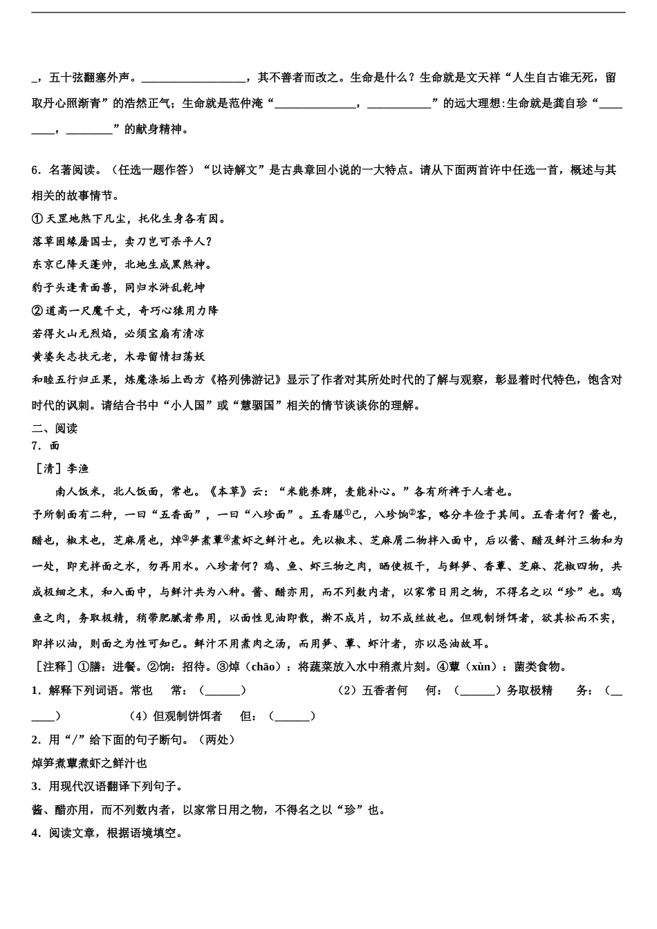 2024年辽宁省沈阳市东北育才校中考语文押题卷含解析_第2页