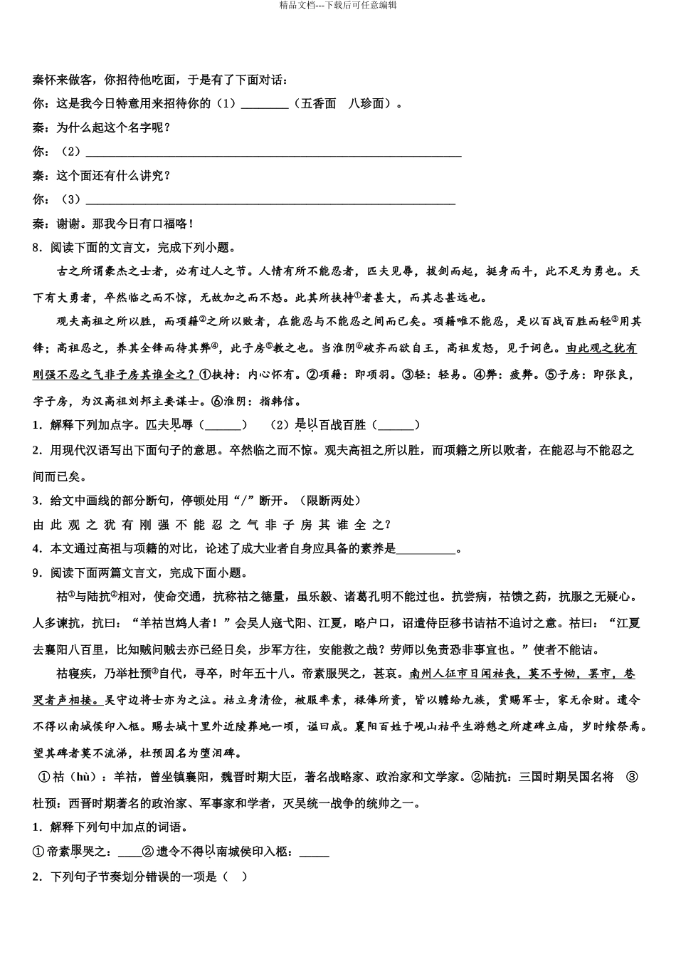 2024年辽宁省沈阳市东北育才校中考语文押题卷含解析_第3页