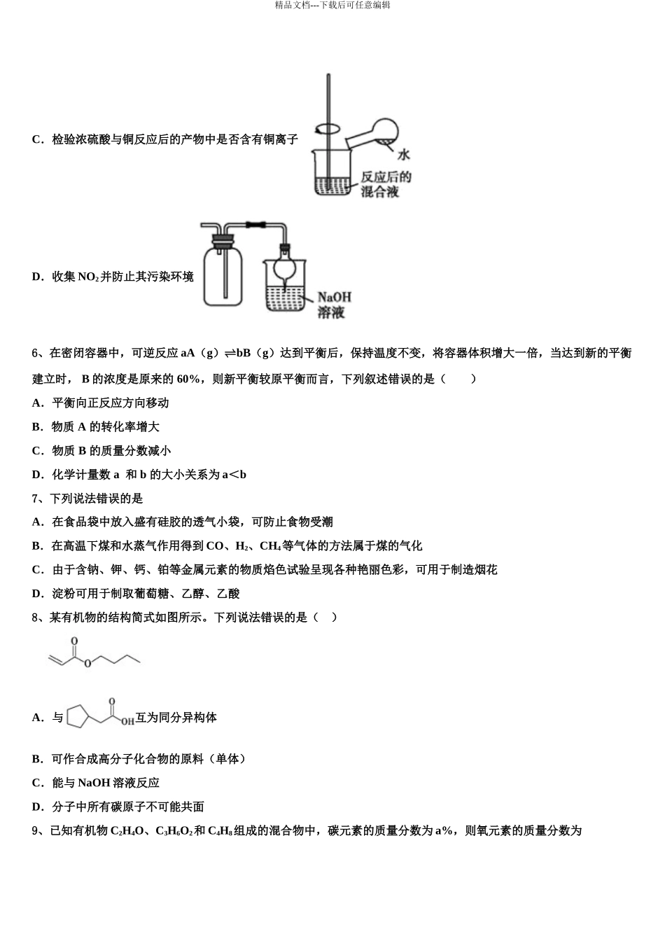 2024年辽宁省沈阳市第一七零中学高考化学倒计时模拟卷含解析_第3页