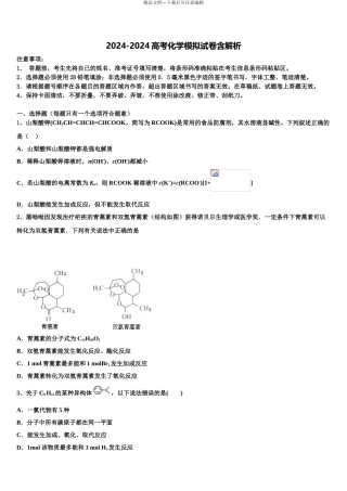 2024年辽宁省沈阳市第一七零中学高考化学倒计时模拟卷含解析