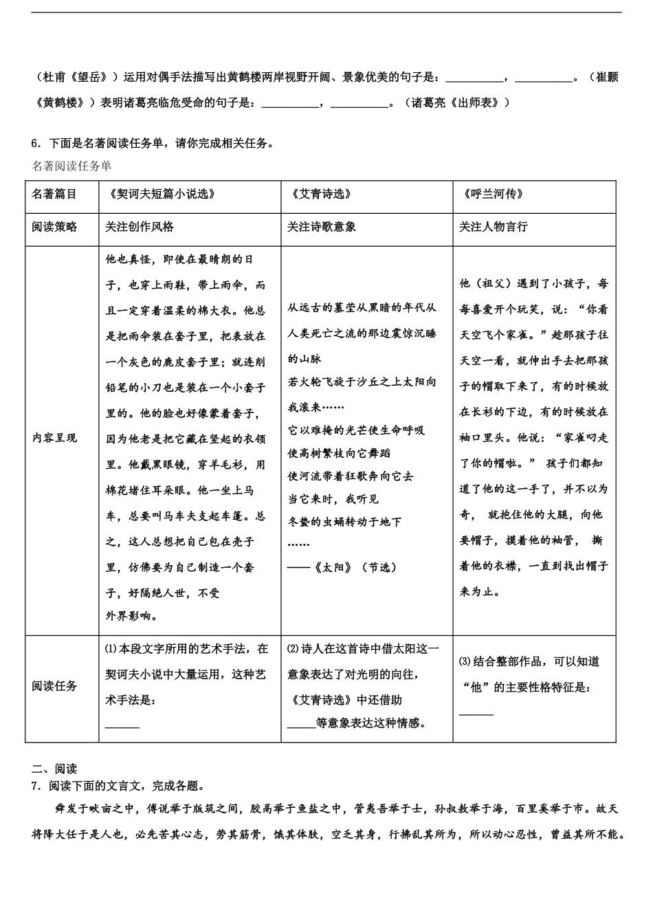 2024年辽宁省沈阳市第一三四中学中考一模语文试题含解析_第2页